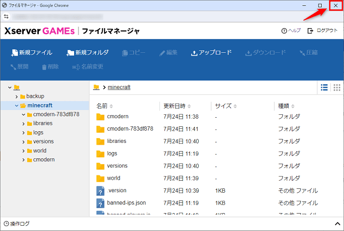 画像：ファイルマネージャを閉じる