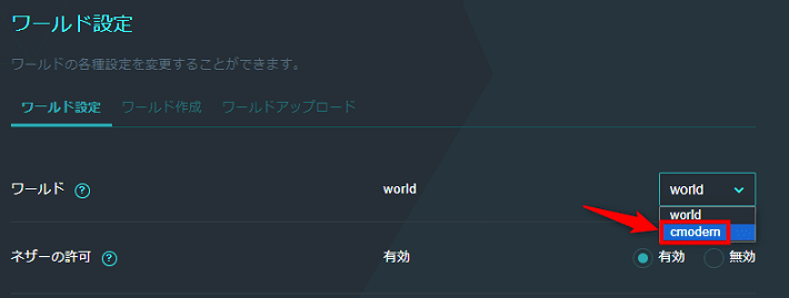 画像：配布ワールドを選択する