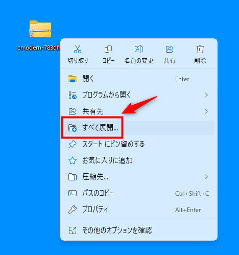 画像：「すべて展開」を選択する