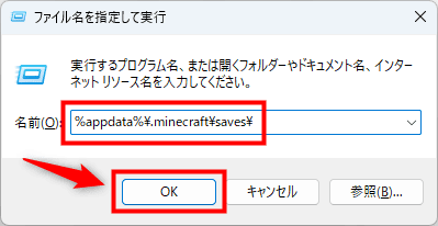 画像：「ファイル名を指定して実行」にコマンドを入力する