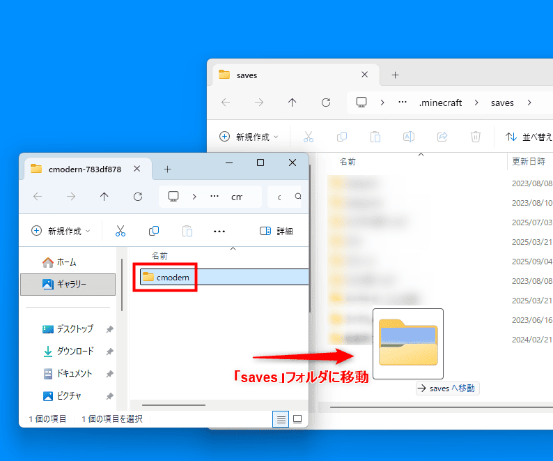 画像：「saves」フォルダに配布ワールドを移動する