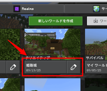 画像：配布ワールドをクリックする