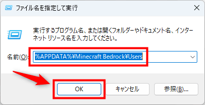 画像：「ファイル名を指定して実行」を開いてコマンドを入力する