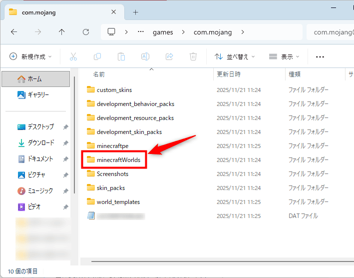 画像：「minecraftWorlds」のフォルダを開く