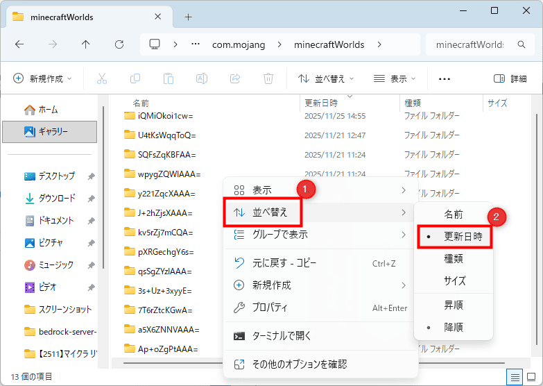 画像：ワールドデータを並び替える