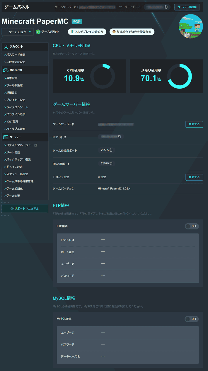 画像：ゲームパネル
