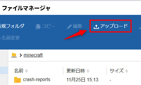 画像：「アップロード」をクリック