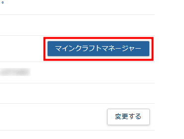 画像：「マインクラフトマネージャー」をクリックする