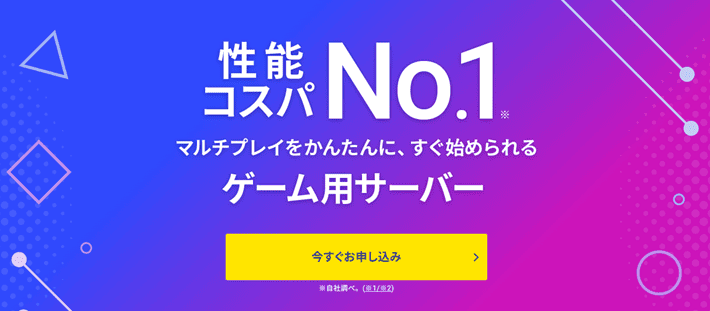 画像:XServer VPS for Gameの概要