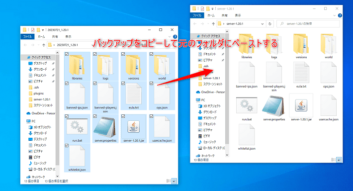 画像：バックアップをコピーして元のフォルダにペーストする