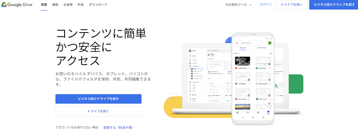 画像：Googleドライブ