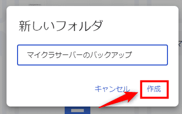 画像：「作成」をクリックする