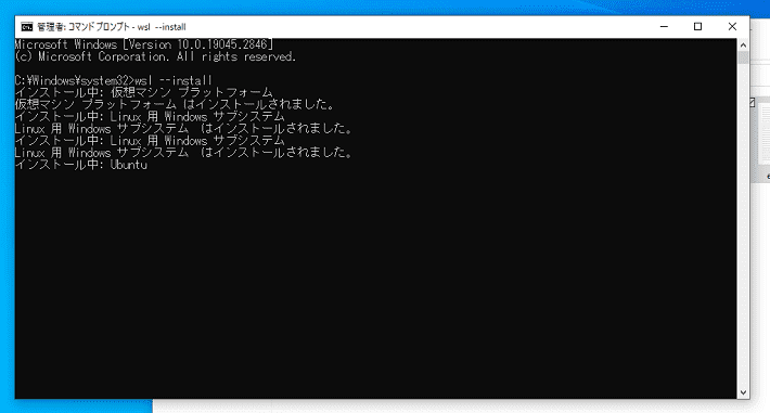 画像：「WSL」をインストールする