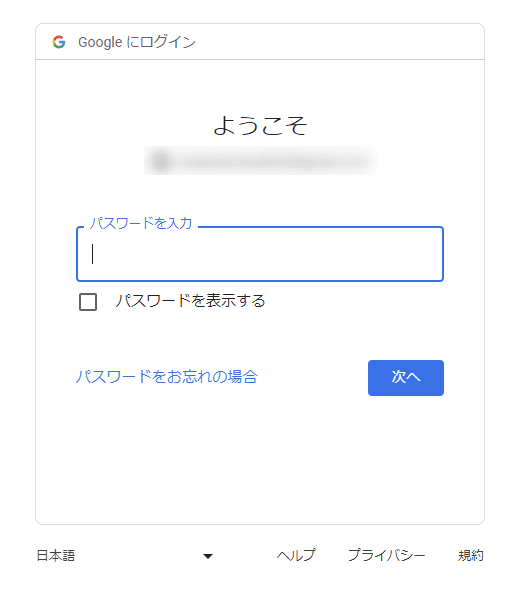 画像：パスワードを入力する