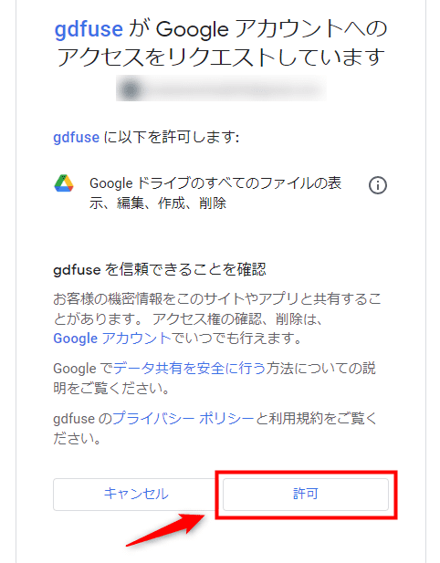 画像：「許可」をクリックする