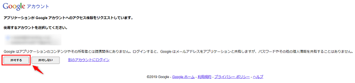 画像：「許可する」をクリックする