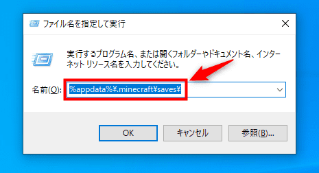 画像：「ファイル名を指定して実行」にコマンドを入力する