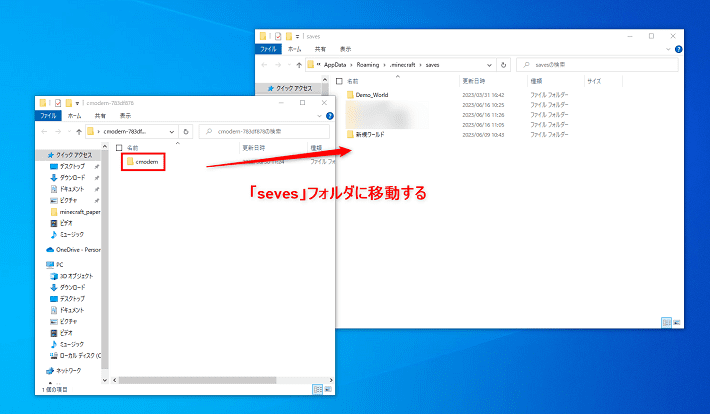 画像：「saves」フォルダに配布ワールドを移動する