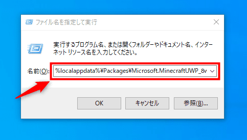 画像：「ファイル名を指定して実行」を開いてコマンドを入力する