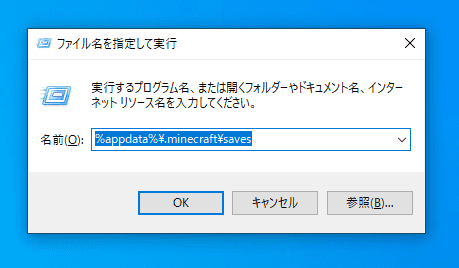 画像：ファイル名を指定して実行