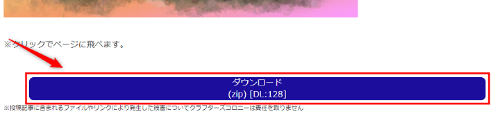 画像：「ダウンロード（zip）」をクリックする