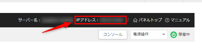 画像：IPアドレスの確認方法