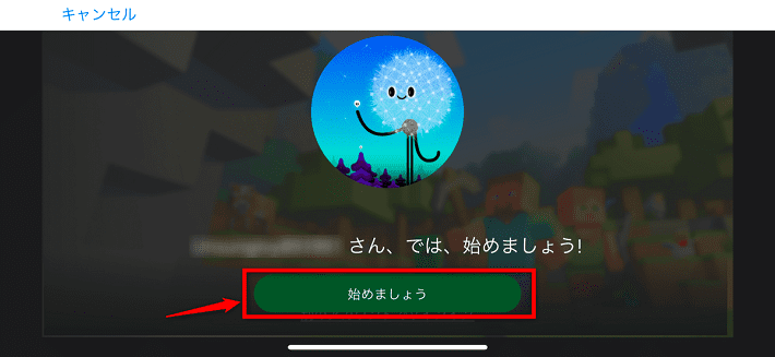 画像：「始めましょう」をタップする