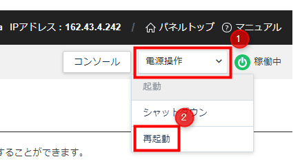 画像：「再起動」を選択