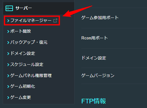 画像：「ファイルマネージャー」をクリック