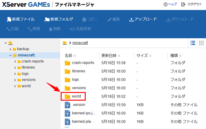 画像：「world」のフォルダをダブルクリック