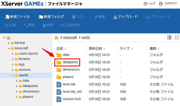 画像：「datapacks」のフォルダをダブルクリック
