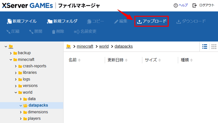 画像：「アップロード」をクリック