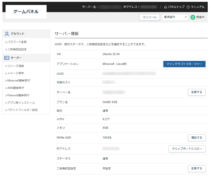 画像：ゲームパネルにアクセスする