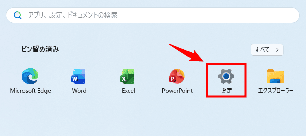 画像:「設定」をクリックする