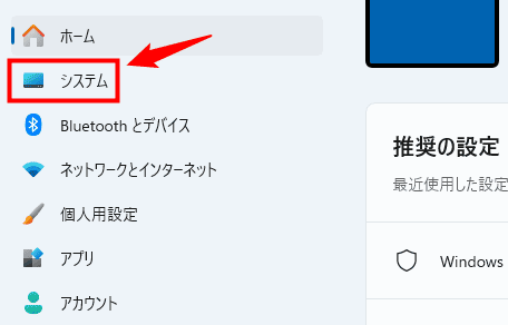画像:「システム」をクリックする