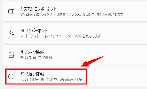 画像:「バージョン情報情報」をクリックする