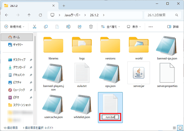 画像:ファイル名を「run.bat」に変更する
