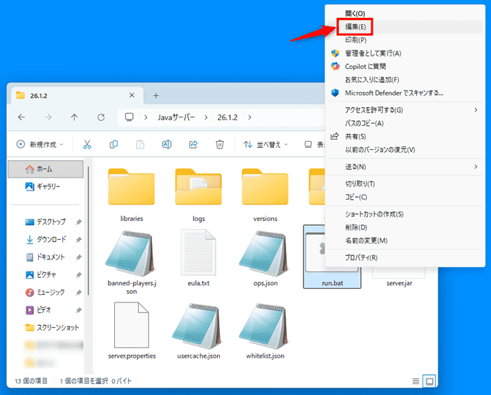 画像:「編集」をクリックする