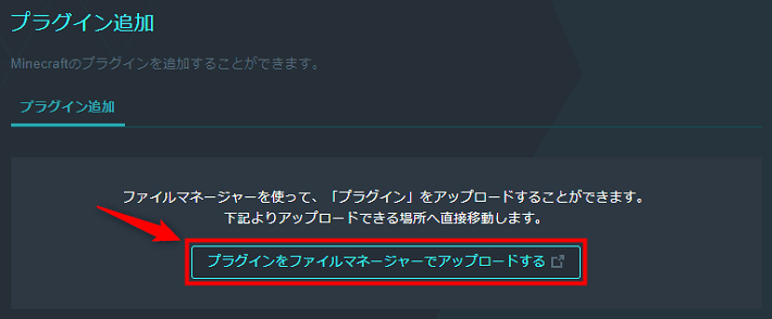 画像：「プラグインをファイルマネージャでアップデートする」をクリック