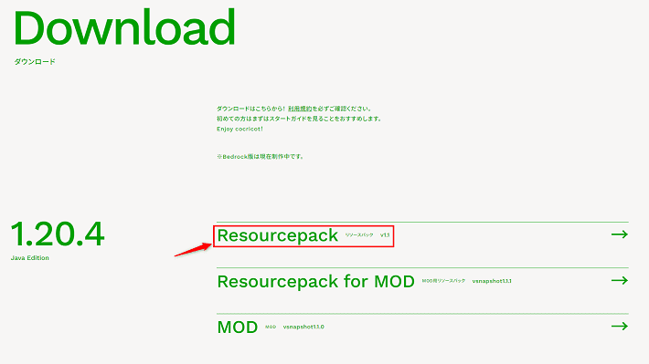 画像：「Resourcepack」をクリック