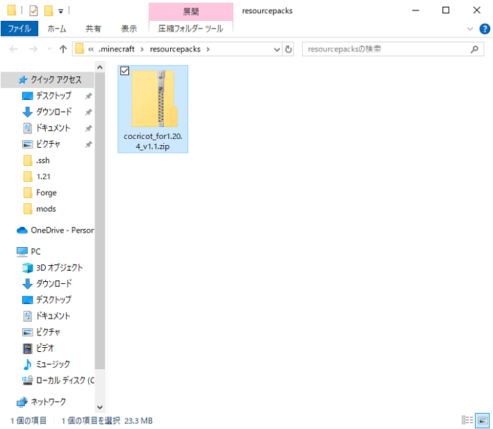 画像：「resourcepacks」のフォルダ