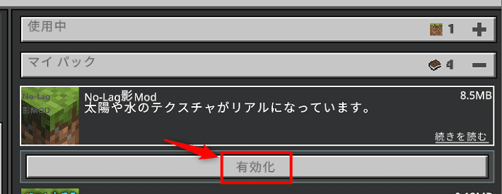 画像：「有効化」をクリック