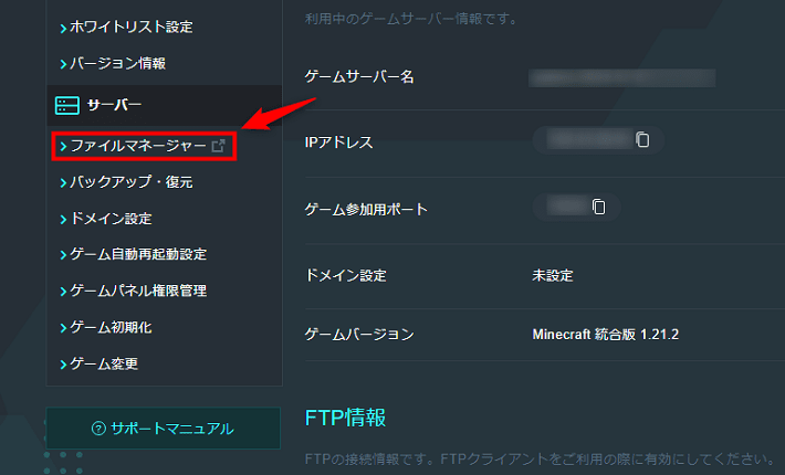 画像：「ファイルマネージャー」をクリック