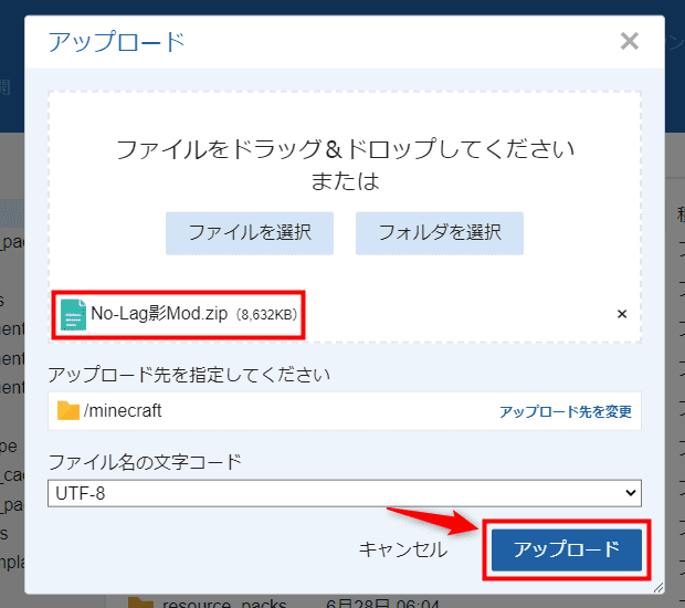 画像：「アップロード」をクリック