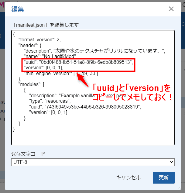 画像：「uuid」と「version」をメモする