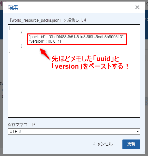 画像：「uuid」と「version」をペーストする