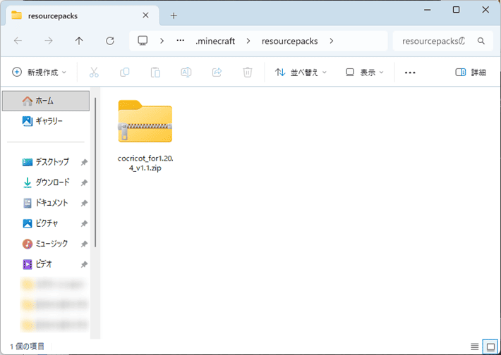 画像：「resourcepacks」のフォルダ