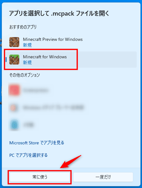 画像：ファイルを開く方法を選択する