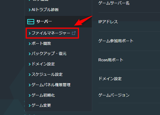 画像：「ファイルマネージャー」をクリック