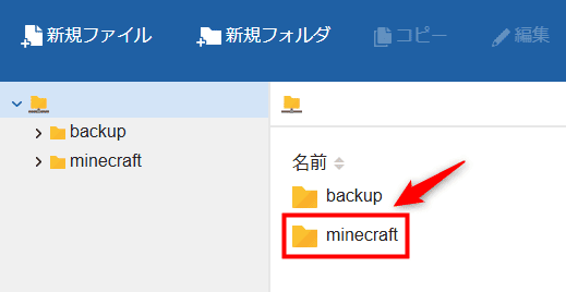 画像：「minecraft」をダブルクリック